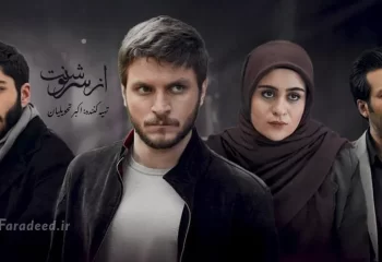 بیوگرافی بازیگران سریال از سرنوشت