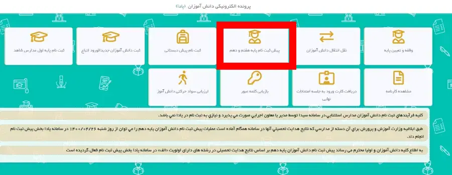 سامانه پادا