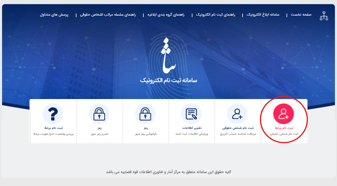 ثبت نام غیر حضوری در سامانه ثنا