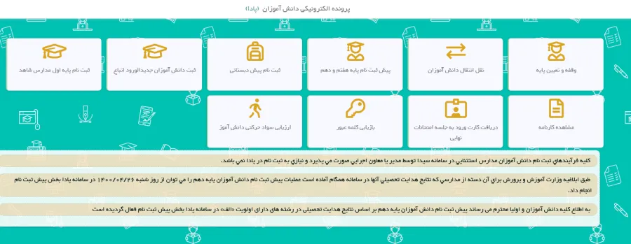 سامانه پادا