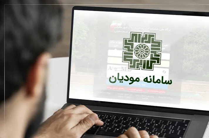 استعلام فاکتور سامانه مودیان