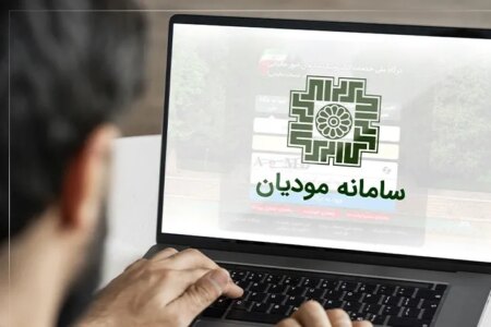 استعلام فاکتور سامانه مودیان