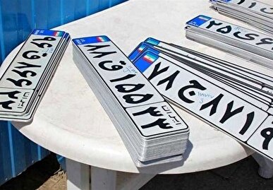 ارائه خدمات در مراکز تعویض پلاک و شماره‌گذاری طبق روال عادی ادامه دارد