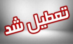 مدارس فارس فردا ۱۱ آذرماه تعطیل شد