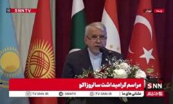 صالحی امیری: اکو، نماد پیوند تاریخی و تمدنی میان ملت‌هاست