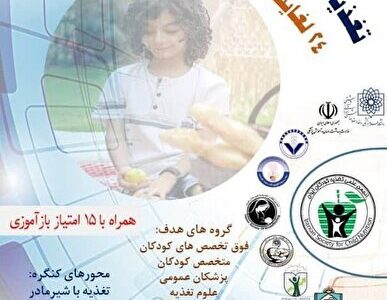 دبیر اجرایی بیست‌ویکمین کنگره تغذیه کودکان و نوجوانان از نگرانی درباره الگوی تغذیه‌ای کودکان ایرانی خبر داد