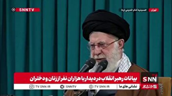 رهبر انقلاب: مهمترین نیاز و حق زن در خانه محبت است / برابری دستمزد زنان و مردان باید رعایت شود