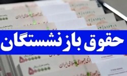 ۵ واریزی بزرگ برای بازنشستگان در آذرماه + جدول مبلغ و زمان
