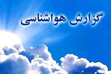 هفته آینده، هفته پربارش در بیشتر استان‌های کشور + فیلم