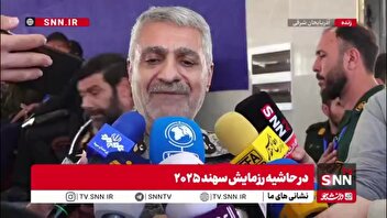 ناظر ستادکل نیروهای مسلح در رزمایش سهند ۲۰۲۵: جمهوری اسلامی ایران با همکاری کشورهای عضو پیمان شانگهای ظرفیتهای مقابله با تهدیدات تروریستی را ارتقا میدهد.