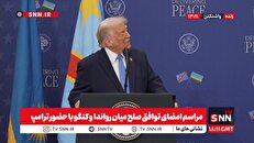 ترامپ، جنگافروز، حالا به دنبال صلح متزلزل دیگر: امشب توافقی تاریخی بین کنگو و رواندا امضا خواهد شد + فیلم