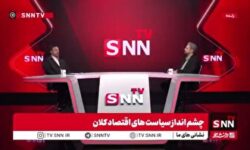 خاندوزی: حذف دلار از مبادلات تجاری شدنی است اما منفعت برخی در دلار و یورو است