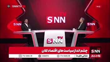 خاندوزی: حذف دلار از مبادلات تجاری شدنی است اما منفعت برخی در دلار و یورو است