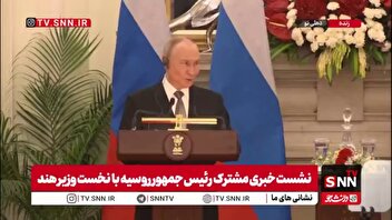 پوتین: بستههای چشمگیری از توافقنامه ها بین سازمانها و شرکتهای روسیه و هند برای تقویت روابط تجاری به امضا رسید