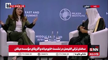 ترکی الفیصل: اسرائیل تنها دارنده سلاح هسته‌ای در منطقه است اما هیچ‌کس درباره آن سخن نمی‌گوید