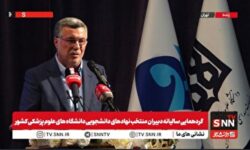 از سرنوشت مصوبه افزایش ظرفیت پزشکی تا مسئله کاهش جمعیت در مراسم روز دانشجو با حضور ظفرقندی + فیلم