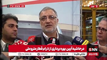 زاکانی: سال آینده سرفاصله خطوط مترو به 2 یا 3 دقیقه میرسد