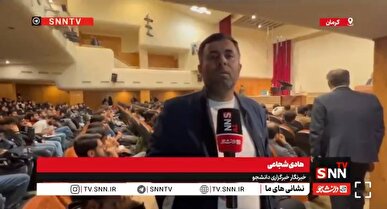 گزارش خبرنگار SNNTV از مراسم بزرگداشت روز دانشجو در دانشگاه شهید باهنر کرمان + فیلم