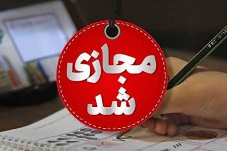 دانشگاه اصفهان در روز سه‌شنبه غیرحضوری شد