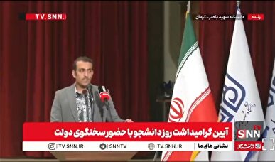 نماینده تشکل انجمن اسلامی دانشجویان: منتظر استاندار کرمان بودیم، نیامدند + فیلم