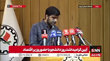 نماینده بسیج دانشجویی دانشگاه شریف: هر طرح اقتصادی که واقعیت نظم اقتصادی جهانی را نبیند احمقانه و غیرواقعی است