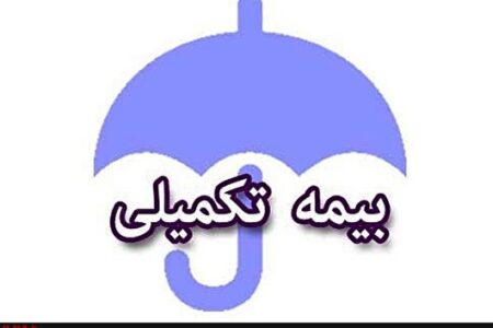 جلسه ای درباره بیمه تکمیلی بازنشستگان / افزایش تعهدات درمانی ممکن است؟