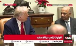 ترامپ: میگویند تولید ناخالص داخلی ۳ یا ۴ درصد خوب است، اما ما باید آن را به ۲۰ یا ۲۵ درصد برسانیم