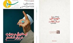 هفتاد و نهمین شماره نشریه «سرو» منتشر شد