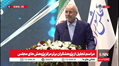 مشروح مراسم تجلیل از پژوهشگران برتر مرکز پژوهش‌های مجلس