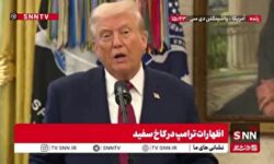 ترامپ: فکر میکنم پوتین نیز توقف جنگ را میخواهد / ما مذاکرات خوبی با روسیه داشتهایم