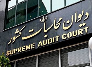 گزارش دیوان محاسبات از عدم تحقق کامل اهداف قانون اخذ عوارض از چاه‌های کشاورزی