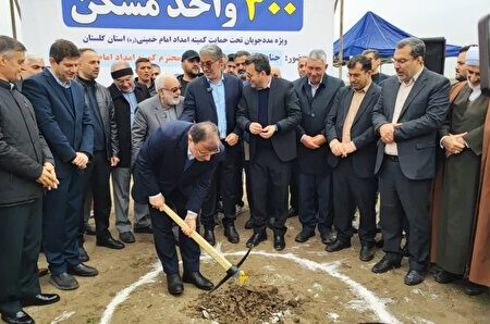 رتبه نخست ساخت مسکن محرومین متعلق به گلستان است 