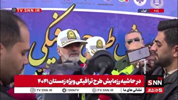 سردار رادان: با استفاده از هوش مصنوعی و بخش خصوصی می‌توانیم شاهد کاهش تصادفات باشیم