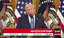 ادعاهای تکراری و همیشگی ترامپ: تاسیسات هسته‌ای ایران را نابود کردیم!