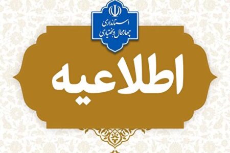 شنبه مدارس چهارمحال و بختیاری غیرحضوری است