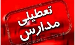 تعطیلی مدارس تهران و استان ها فردا شنبه ۶ دی / از تعطیلی مدارس استان البرز و سایر استان ها چه خبر؟