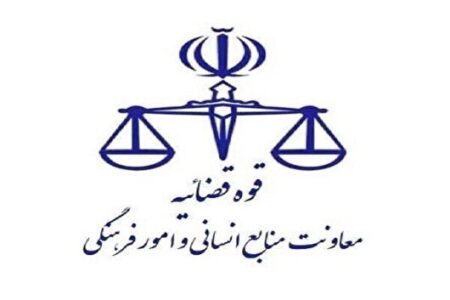 واحد‌های قضائی و اداری قوه قضائیه استان تهران فردا تعطیل است