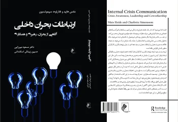 ارتباطات بحران داخلی آگهای از بحران رهبری و همکاری