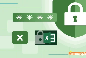 نحوه رمز گذاشتن روی فایل اکسل در کمتر از ۱ دقیقه!