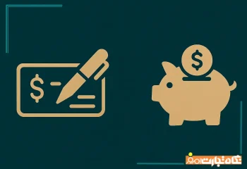 تفاوت حساب جاری و پس انداز