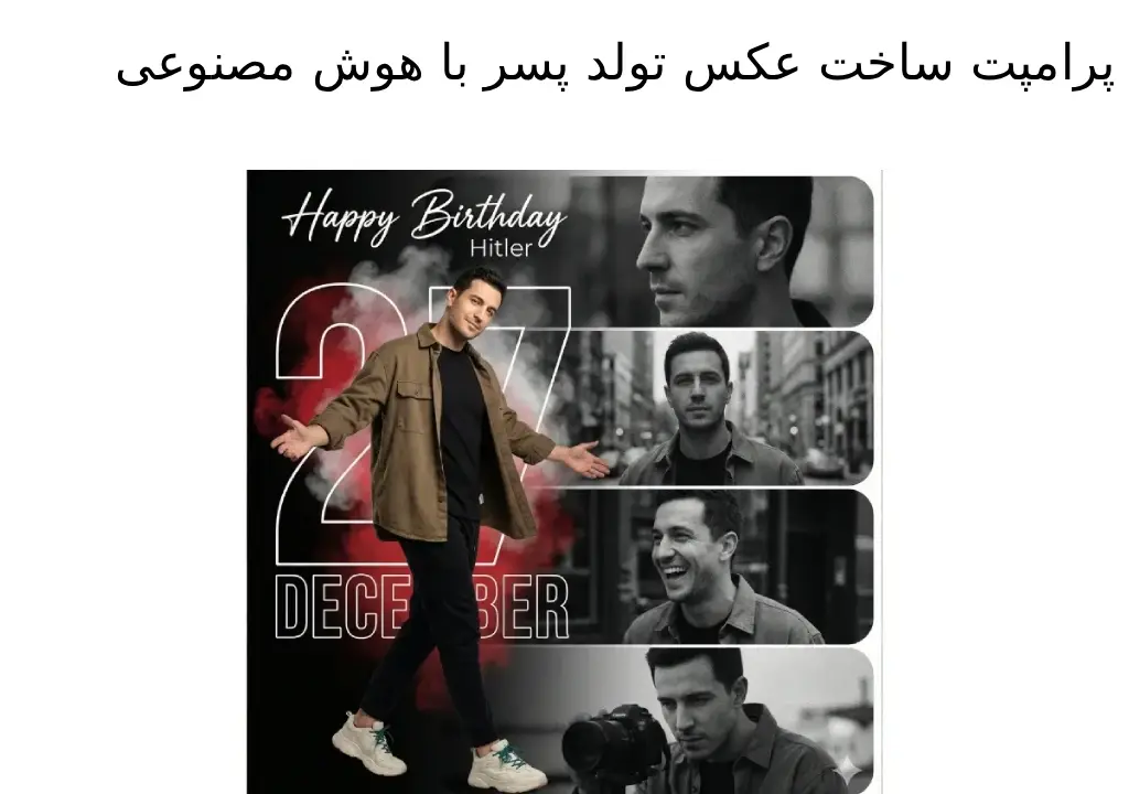 پرامپت ساخت عکس تولد پسر با هوش مصنوعی