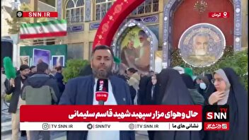 گزارش SNNTV از گلزار شهدای کرمان/حلقه مردم در جوار مزار سپهبد شهید حاج قاسم سلیمانی