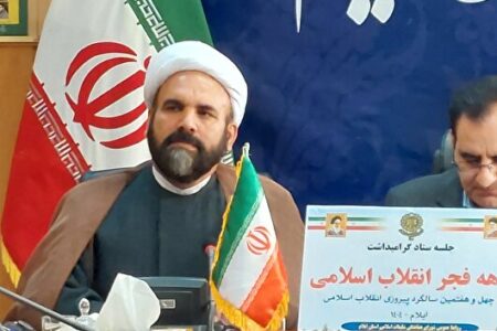 فعالسازی ۲۳ کمیته تخصصی برای بزرگداشت دهه فجر در استان ایلام