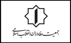 جمعیت وفاداران انقلاب اسلامی بیانیهای در محکومیت اظهارات میرحسین موسوی صادر کرد