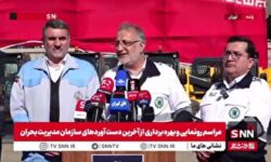 جزئیات تجهیزات امدادی رونمایی شده سازمان مدیریت بحران تهران از زبان زاکانی / 30 هزار قلم تجهیزات در قالب 350 عنوان رونمایی شد