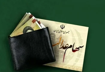 سود جدید سهام عدالت تا شب یلدا واریز می شود