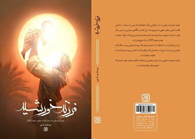 « فرزند خورشید» منتشر شد