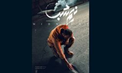 پوستر فیلم «نیم‌شب» به کارگردانی مهدویان منتشر شد