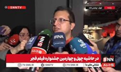 کارگردان فیلم «قمارباز»: ژانر معمایی جزو علایق من است و تکلوکیشن بودن و ملیبودن موضوع از دیگر دلایل انتخاب آن بود + فیلم