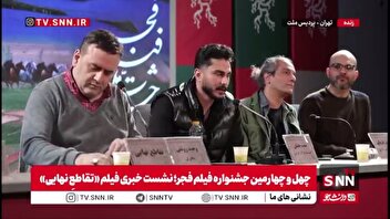 کارگردان فیلم «تقاطعِ نهایی»: شهاب حسینی به عنوان مشاور کارگردان کنار فیلم «تقاطع نهایی» بود / هارمونی خوب بازیهای فیلم تأثیر حضور ایشان بود